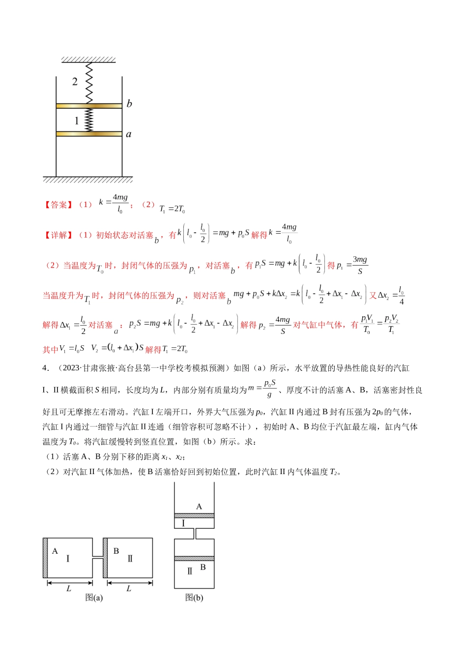 第68讲 气体实验定律的综合应用（练习）（解析版）-【物理】2025版三维设计一轮总复习模拟、真题演练.docx_第3页