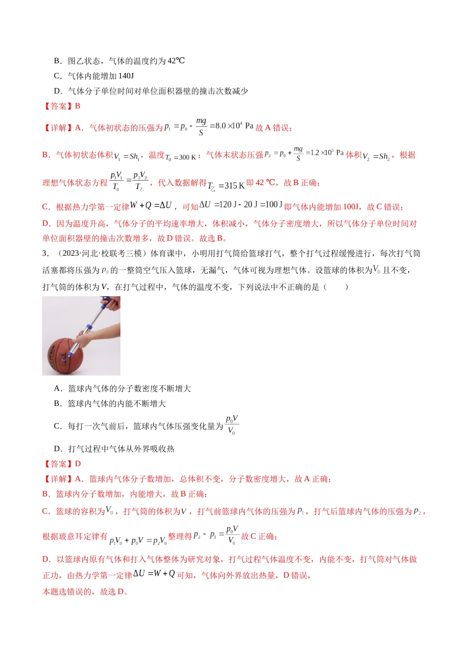 第69讲 热力学定律与能量守恒定律（练习）（解析版）-【物理】2025版三维设计一轮总复习模拟、真题演练.docx_第2页