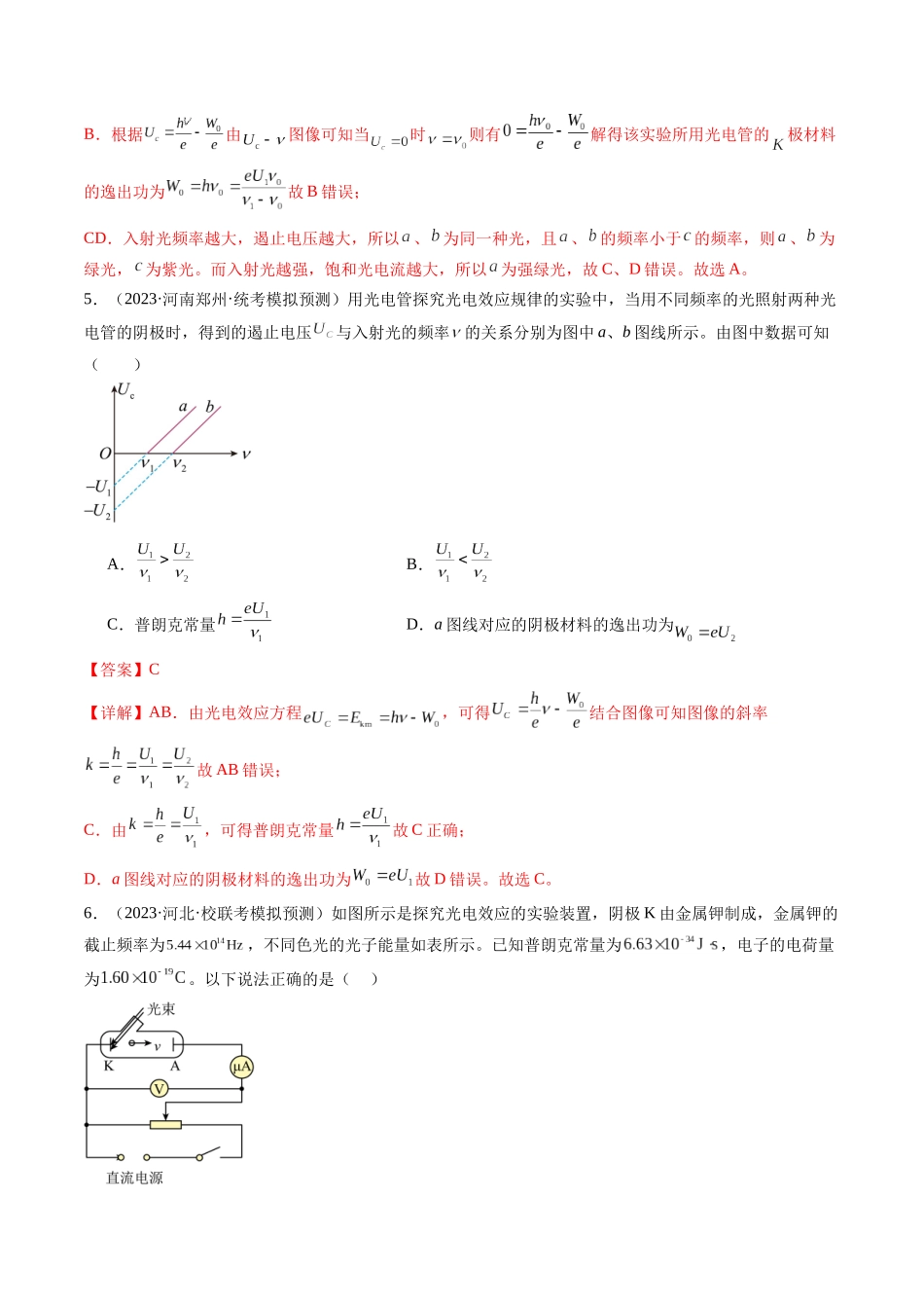 第72讲 光电效应 波粒二象性（练习）（解析版）-【物理】2025版三维设计一轮总复习模拟、真题演练.docx_第3页