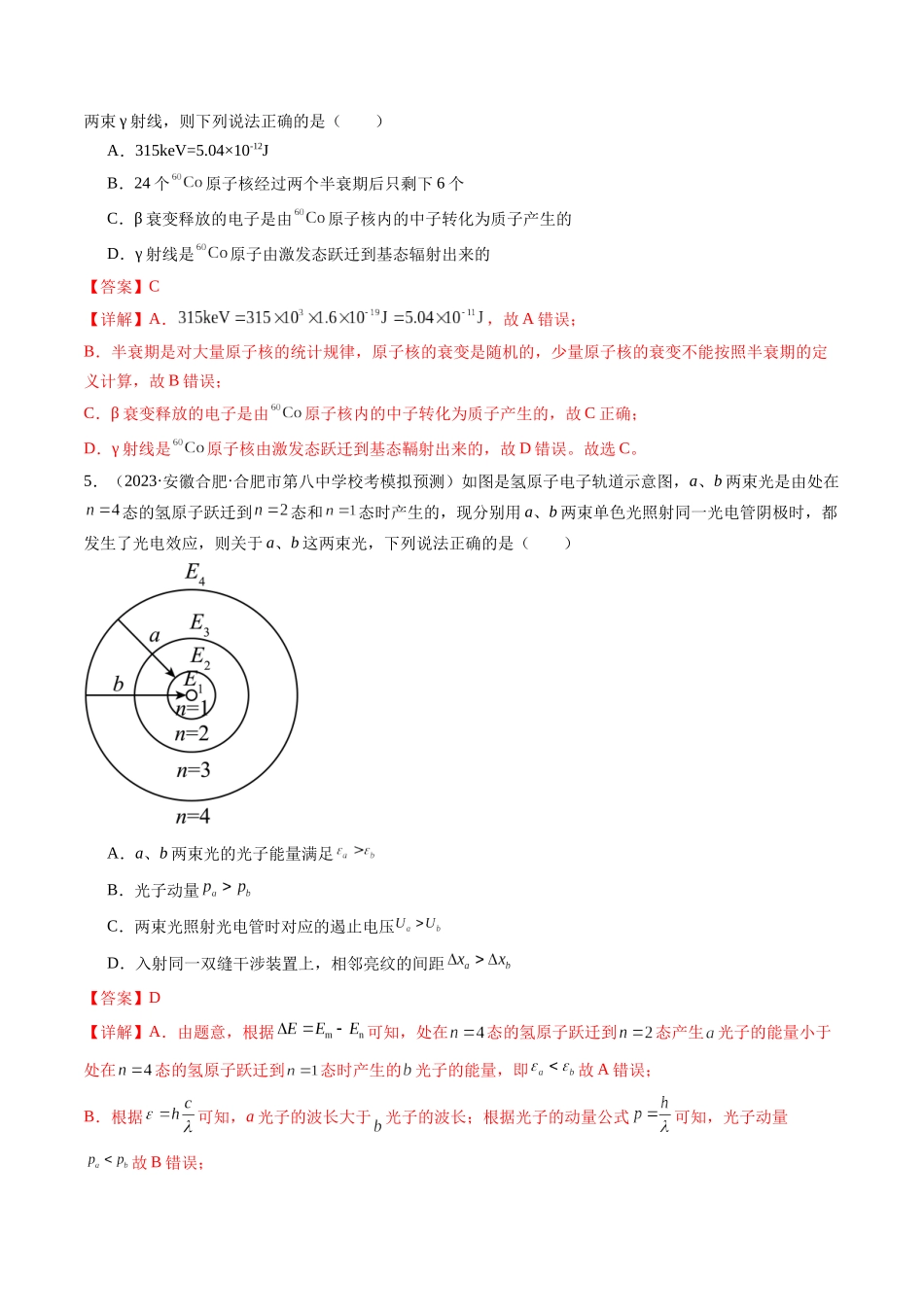 第73讲 原子结构 原子核（练习）（解析版）-【物理】2025版三维设计一轮总复习模拟、真题演练.docx_第3页