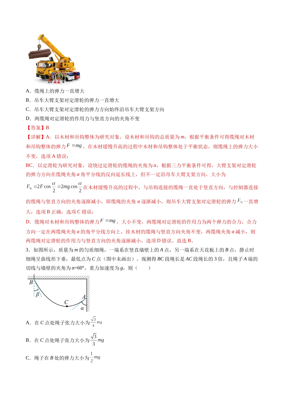 第二章  相互作用（测试）（解析版）--【物理】2025版三维设计一轮总复习章末测试卷.docx_第2页