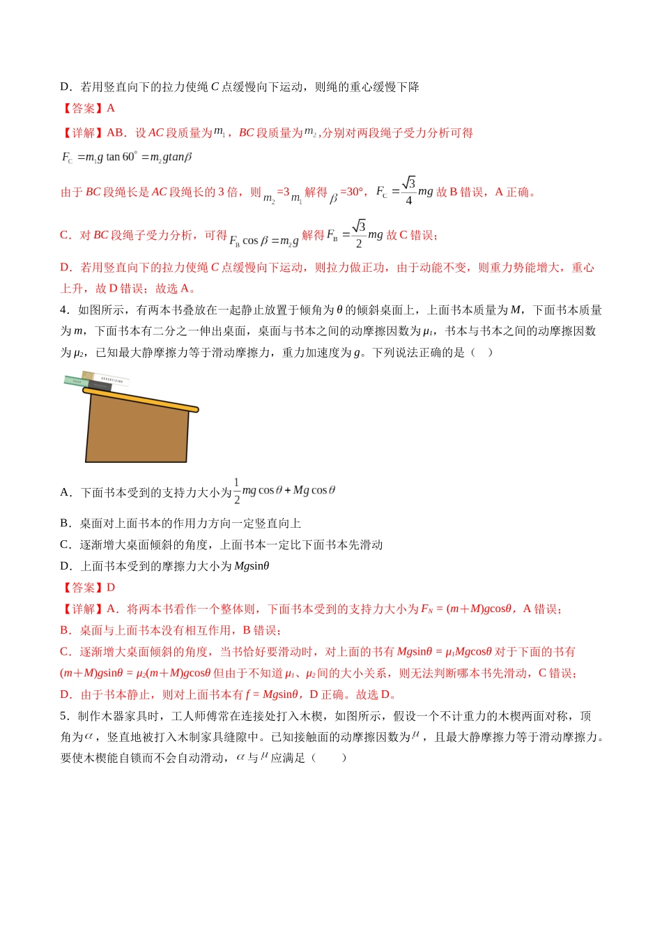 第二章  相互作用（测试）（解析版）--【物理】2025版三维设计一轮总复习章末测试卷.docx_第3页