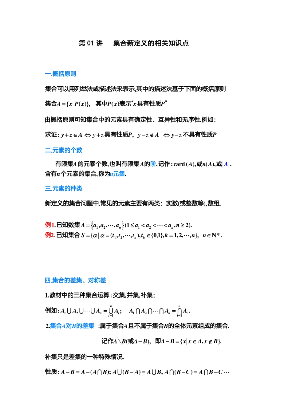 第二章集合新定义-2025巴蜀智库能力进阶一二轮复习.pdf_第1页