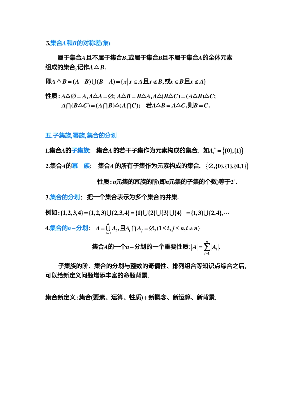 第二章集合新定义-2025巴蜀智库能力进阶一二轮复习.pdf_第2页