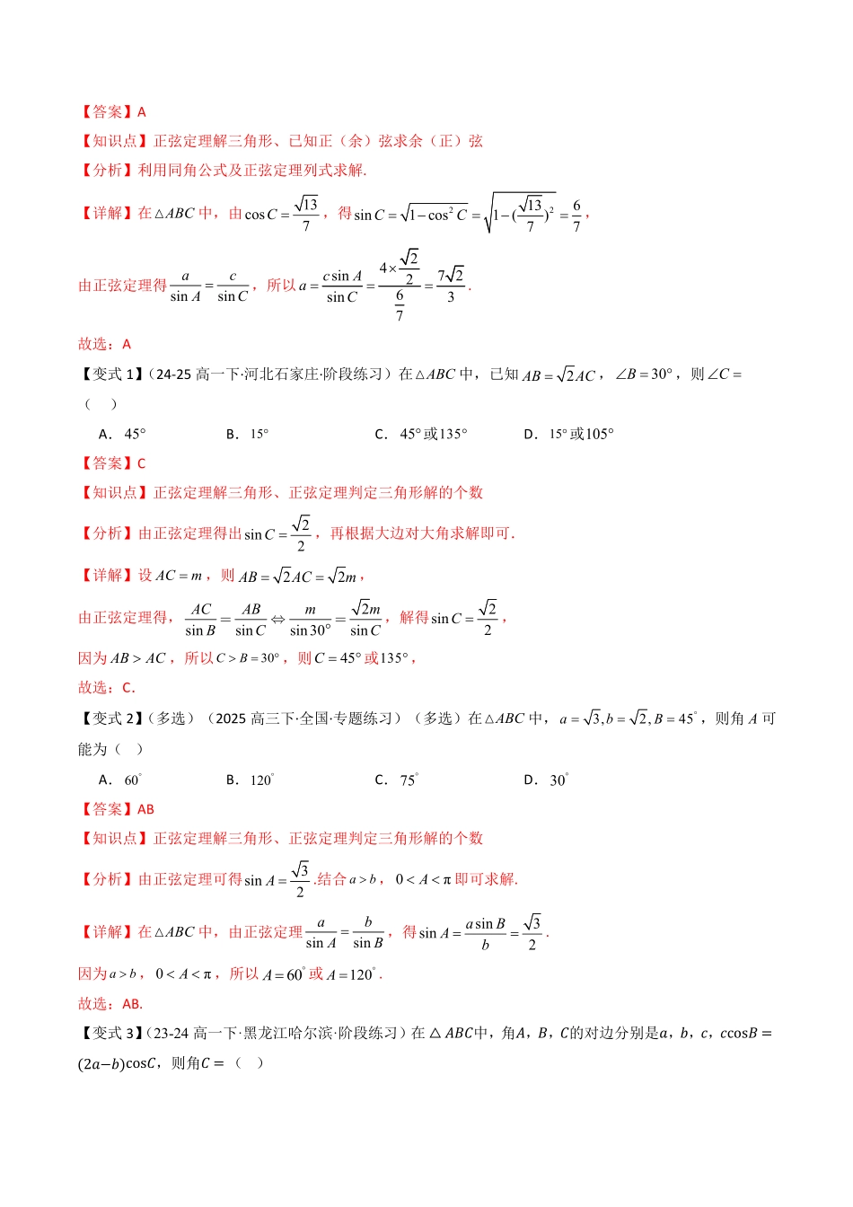 第九章 解三角形 章末题型大总结(解析版)-2025《高中数学同步课堂学与练》高一(人教B版必修第三册).pdf_第2页