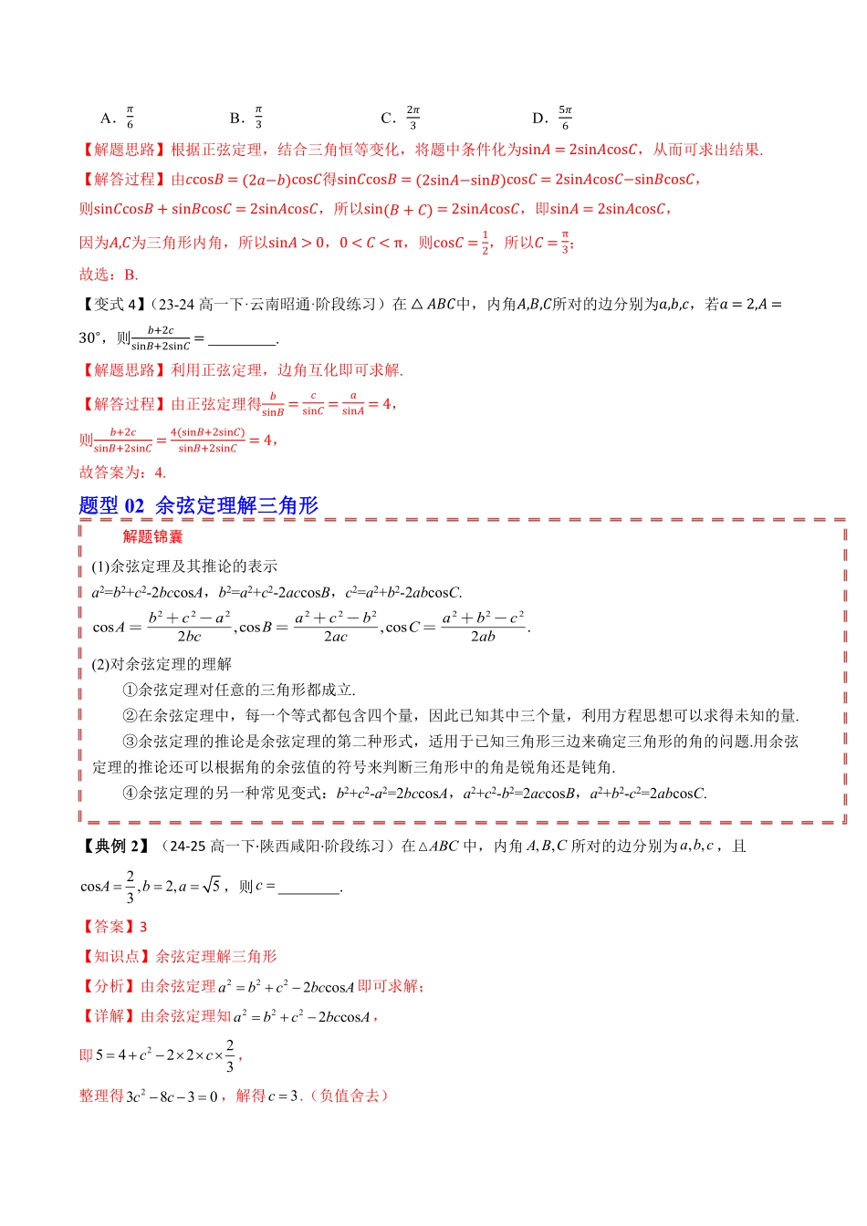 第九章 解三角形 章末题型大总结(解析版)-2025《高中数学同步课堂学与练》高一(人教B版必修第三册).pdf_第3页