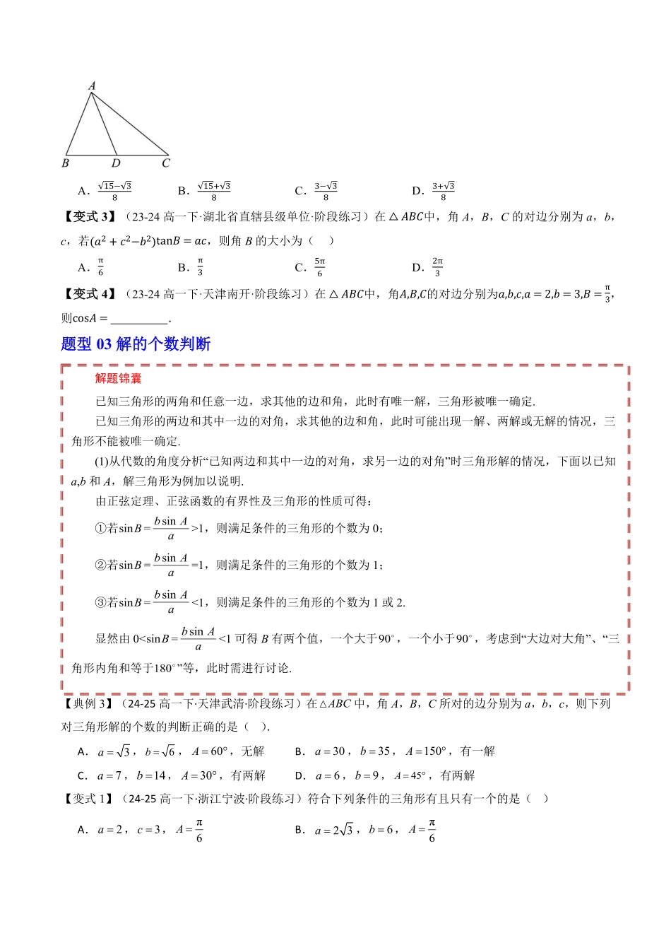 第九章 解三角形 章末题型大总结(原题版)-2025《高中数学同步课堂学与练》高一(人教B版必修第三册).pdf_第3页