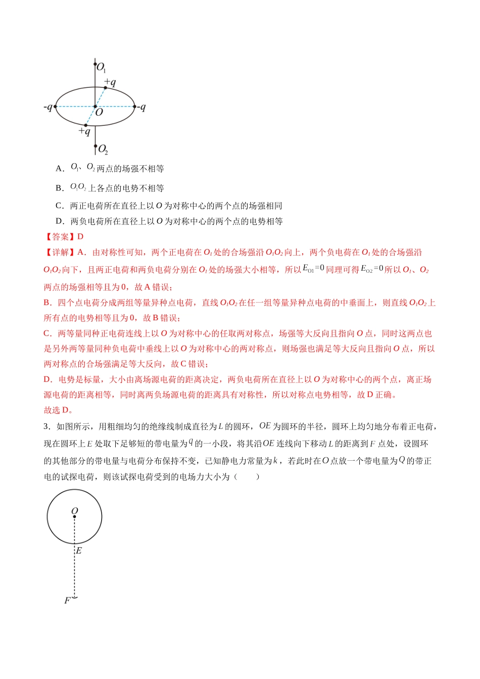 第九章 静电场（测试）（解析版）--【物理】2025版三维设计一轮总复习章末测试卷.docx_第2页