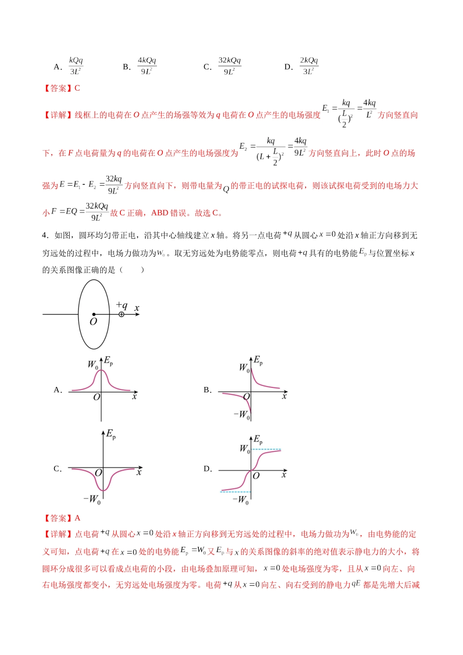 第九章 静电场（测试）（解析版）--【物理】2025版三维设计一轮总复习章末测试卷.docx_第3页