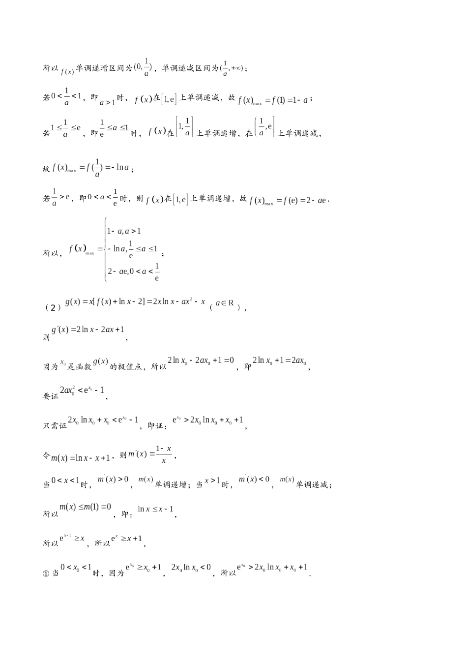 第六讲 常见函数模型(教师版)-2025《高中数学 导数讲义》(解析).docx_第2页