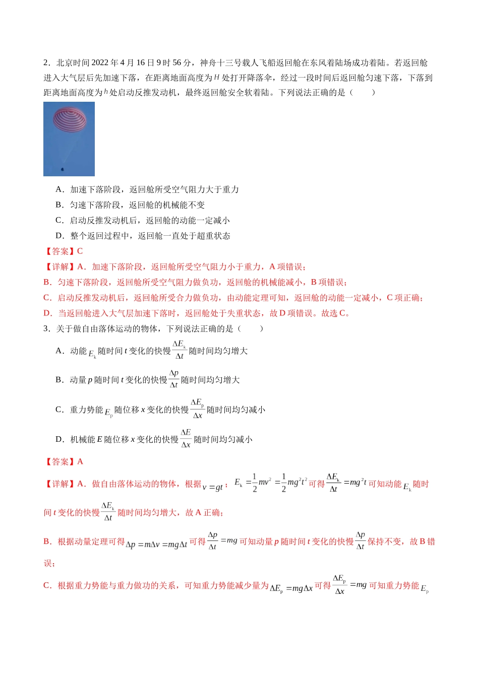 第六章 机械能守恒定律（测试）（解析版）--【物理】2025版三维设计一轮总复习章末测试卷.docx_第2页