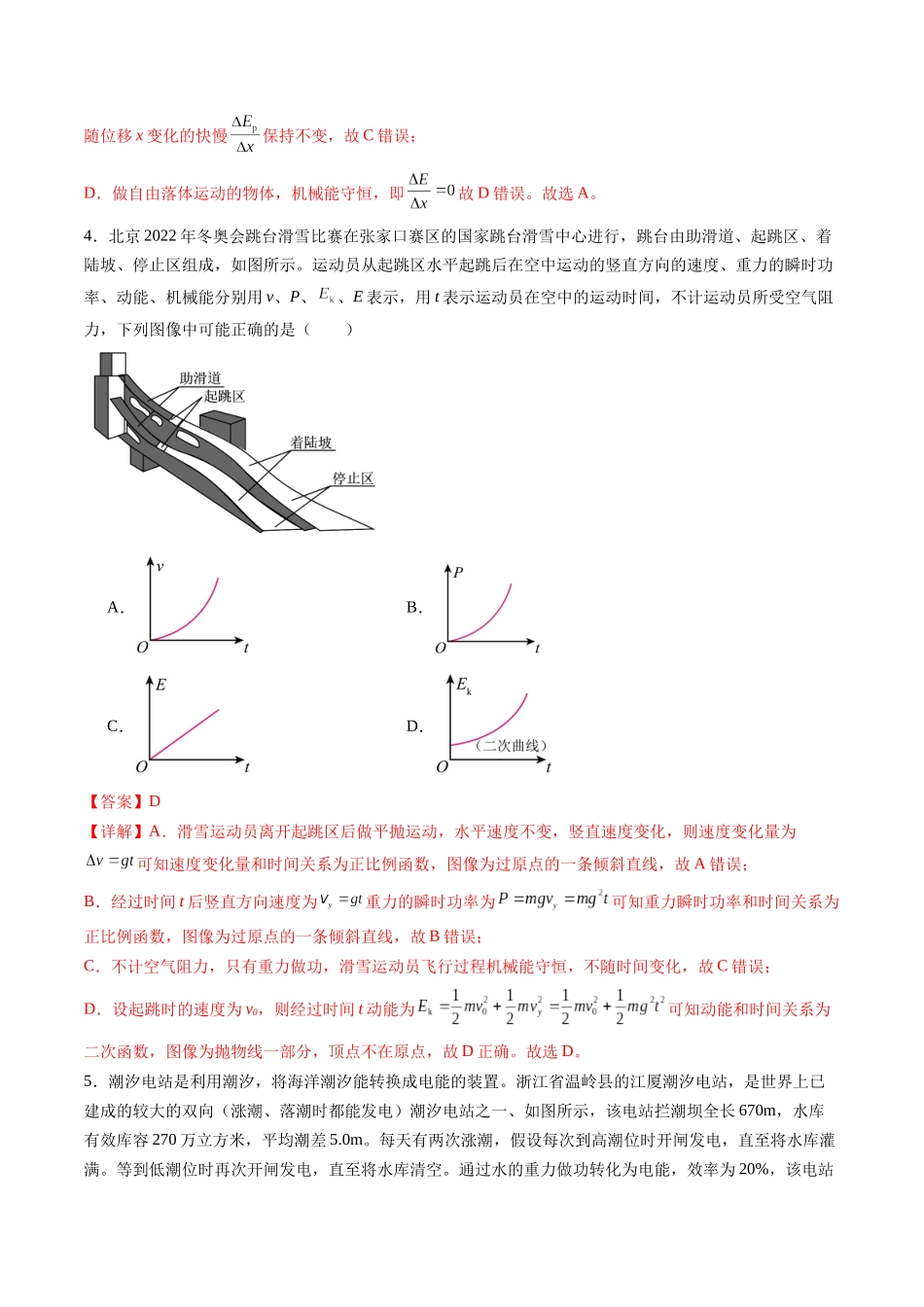 第六章 机械能守恒定律（测试）（解析版）--【物理】2025版三维设计一轮总复习章末测试卷.docx_第3页
