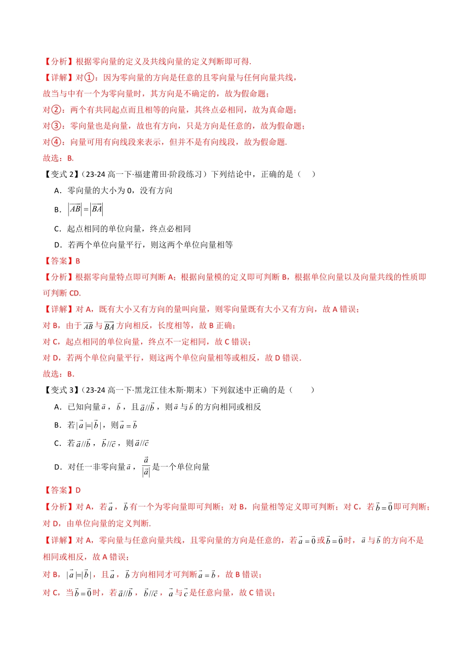 第六章 平面向量初步 章末题型大总结(解析版)-2025《高中数学同步课堂学与练》高一(人教B版必修第二册).pdf_第3页