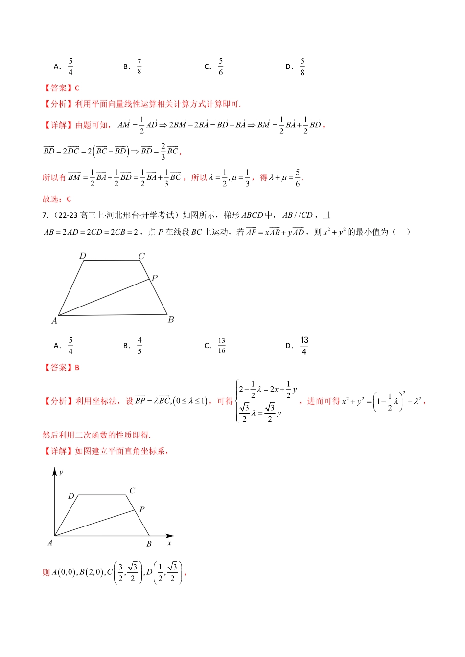 第六章 平面向量初步章末测试(解析版)-2025《高中数学同步课堂学与练》高一(人教B版必修第二册).pdf_第3页