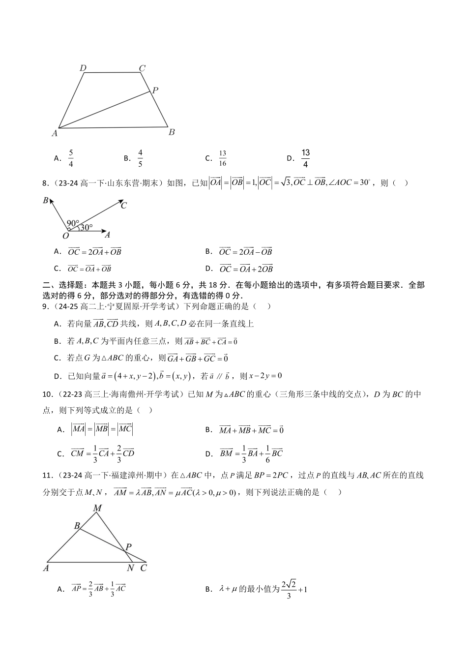 第六章 平面向量初步章末测试(原题版)-2025《高中数学同步课堂学与练》高一(人教B版必修第二册).pdf_第2页
