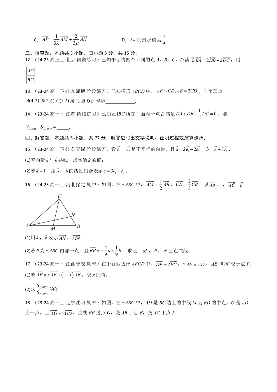 第六章 平面向量初步章末测试(原题版)-2025《高中数学同步课堂学与练》高一(人教B版必修第二册).pdf_第3页