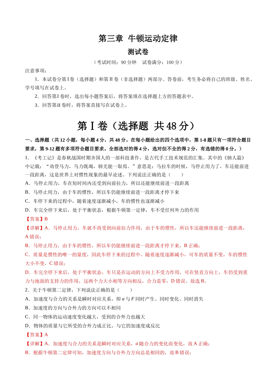 第三章 牛顿运动定律（测试）（解析版）--【物理】2025版三维设计一轮总复习章末测试卷.docx_第1页