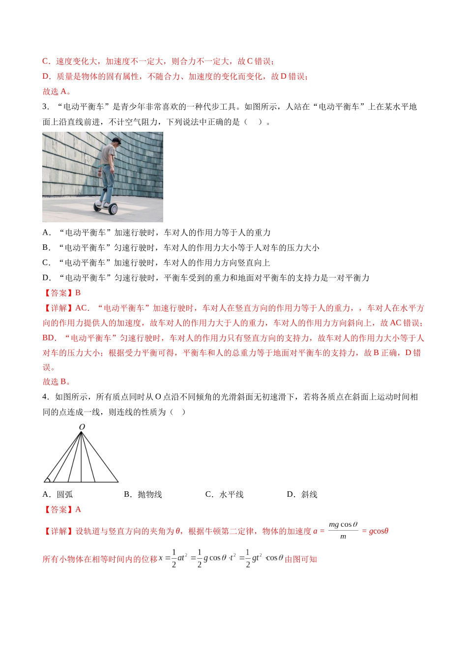 第三章 牛顿运动定律（测试）（解析版）--【物理】2025版三维设计一轮总复习章末测试卷.docx_第2页