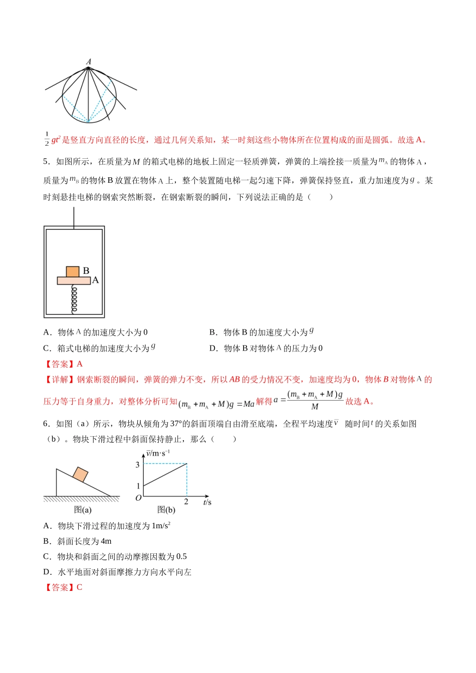第三章 牛顿运动定律（测试）（解析版）--【物理】2025版三维设计一轮总复习章末测试卷.docx_第3页