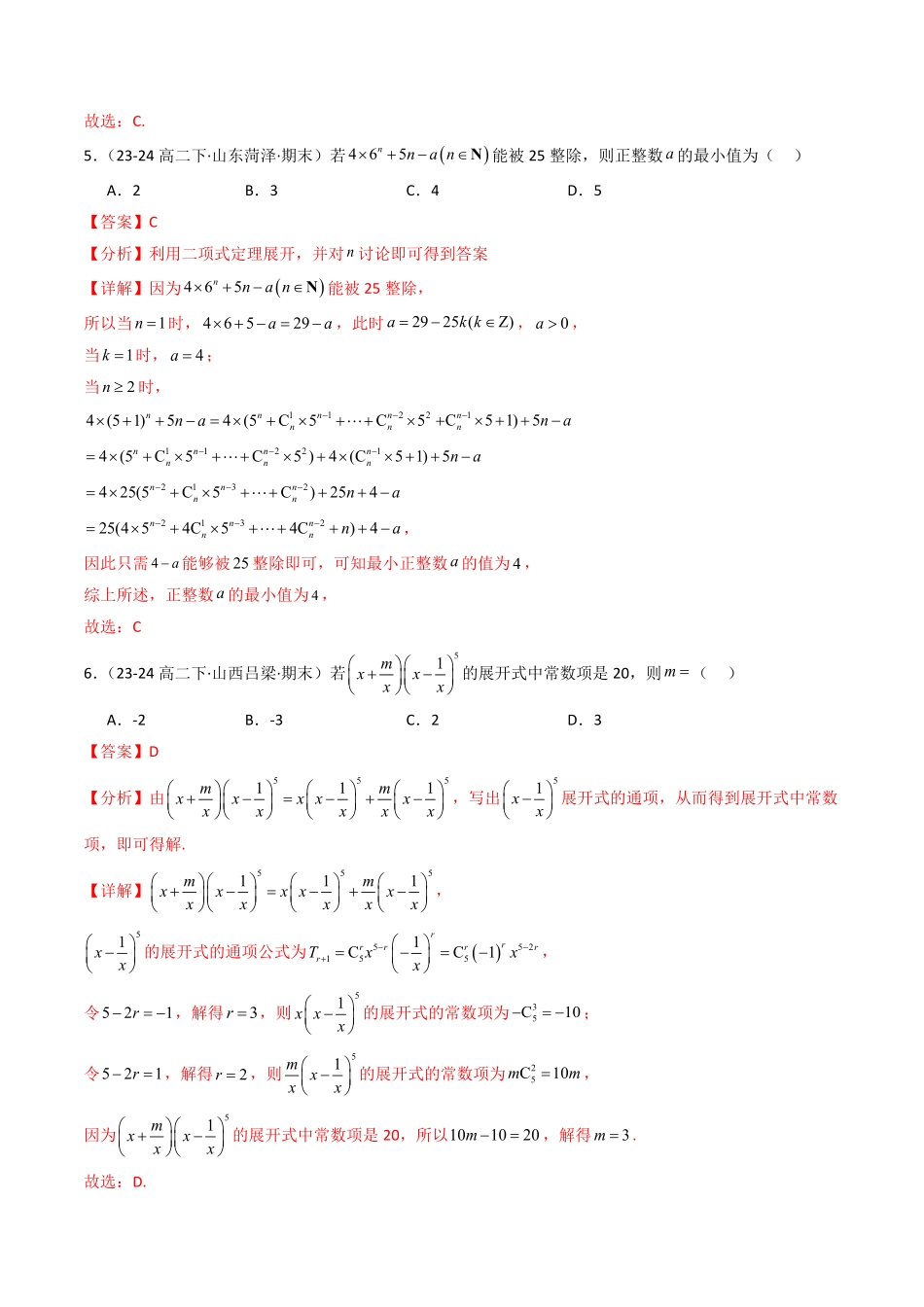 第三章 排列、组合与二项式定理章末测试(解析版)-2025《高中数学同步课堂学与练》高二(人教B版选修第二册).pdf_第3页