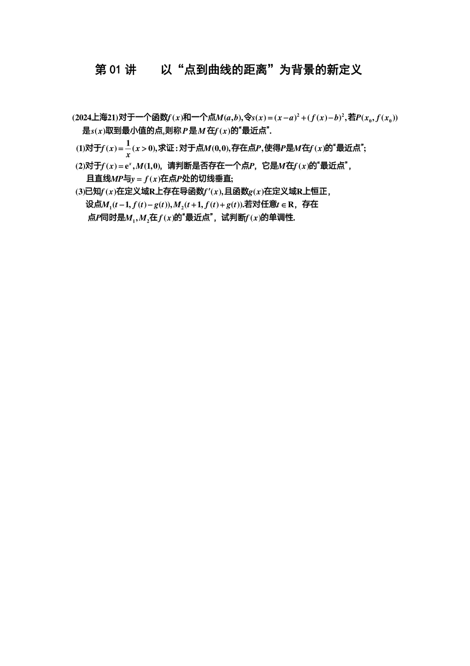 第三章函数导数、圆锥曲线新定义-2025巴蜀智库能力进阶一二轮复习.pdf_第1页