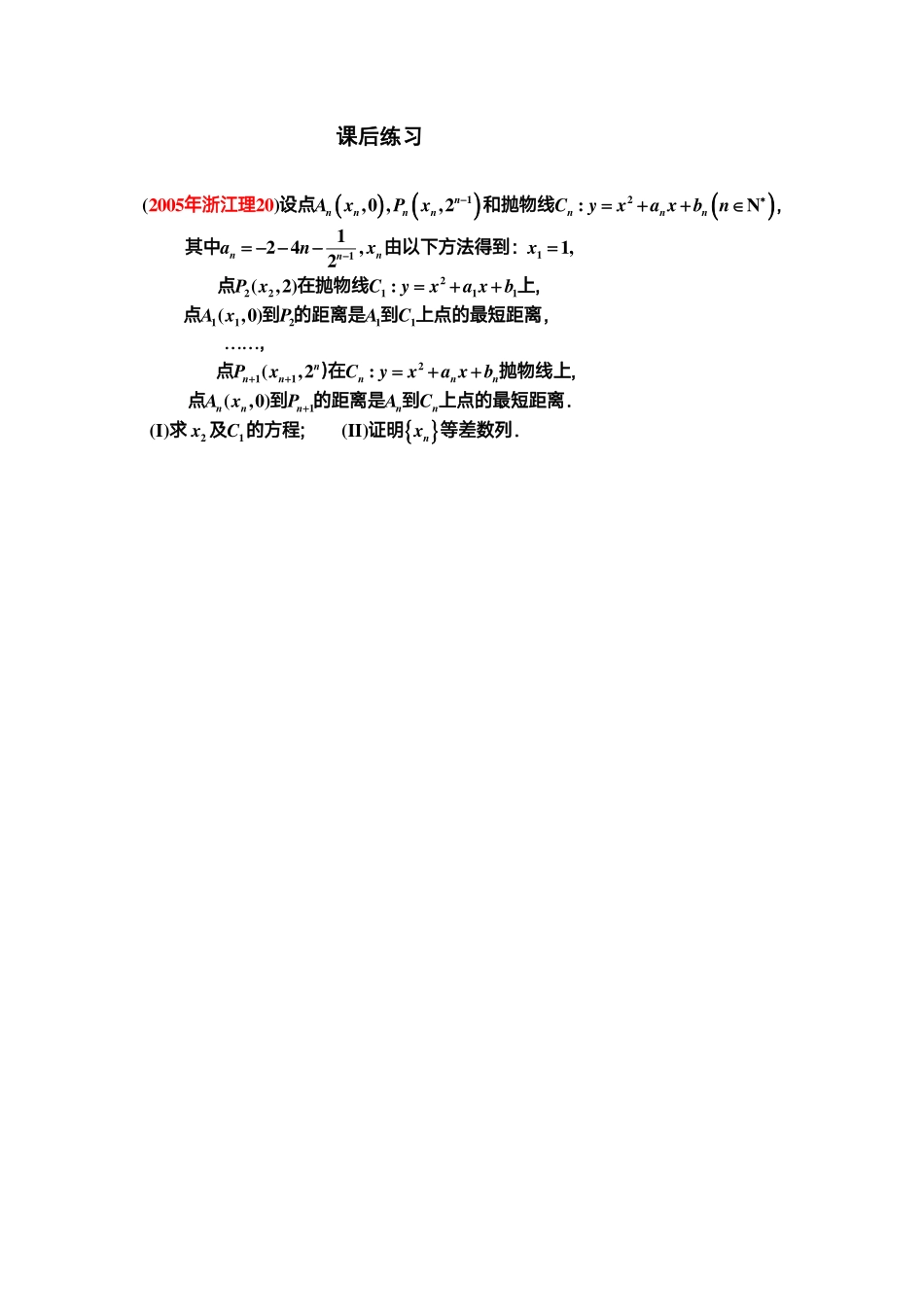 第三章函数导数、圆锥曲线新定义-2025巴蜀智库能力进阶一二轮复习.pdf_第2页