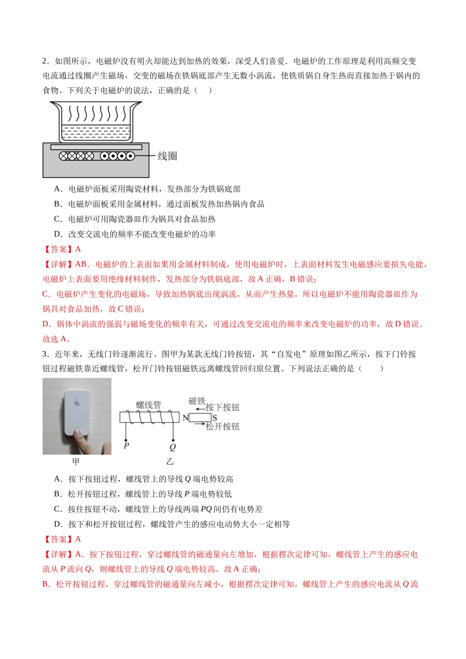 第十二章 电磁感应（测试）（解析版）--【物理】2025版三维设计一轮总复习章末测试卷.docx_第2页