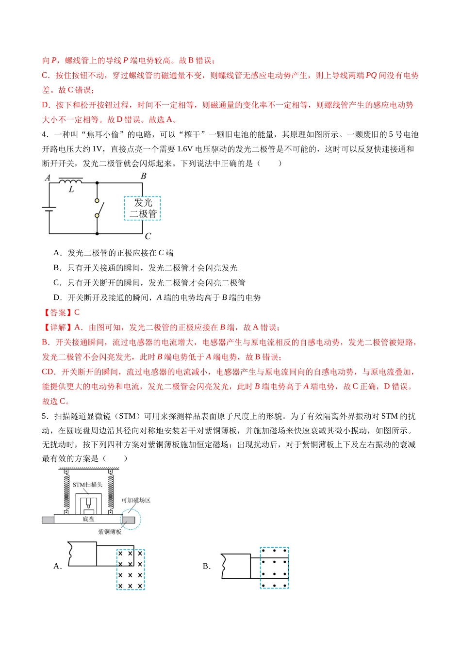 第十二章 电磁感应（测试）（解析版）--【物理】2025版三维设计一轮总复习章末测试卷.docx_第3页