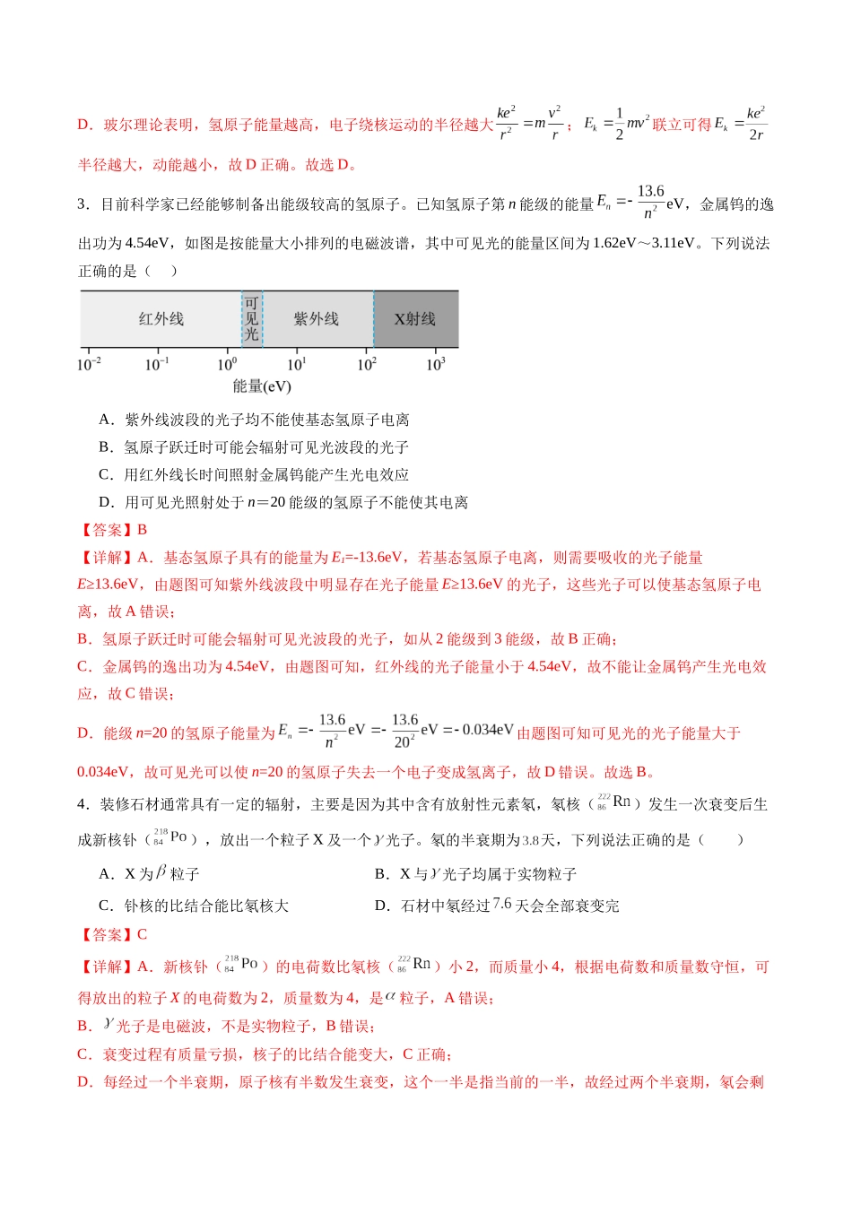 第十六章 近代物理（测试）（解析版）--【物理】2025版三维设计一轮总复习章末测试卷.docx_第2页