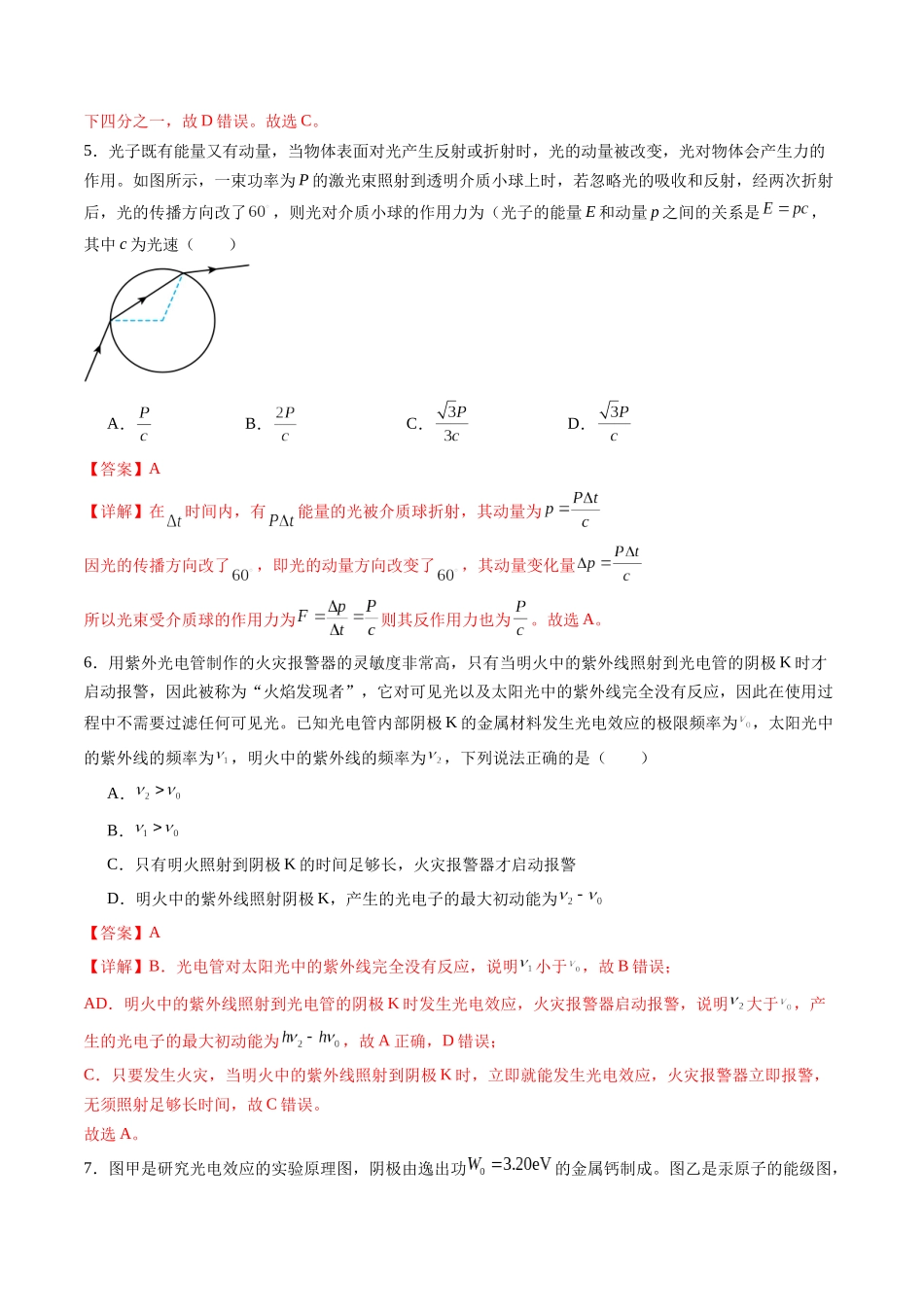 第十六章 近代物理（测试）（解析版）--【物理】2025版三维设计一轮总复习章末测试卷.docx_第3页