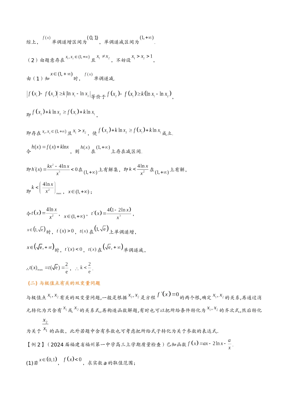 第十三讲 双变量问题(教师版)-2025《高中数学 导数讲义》(解析).docx_第2页