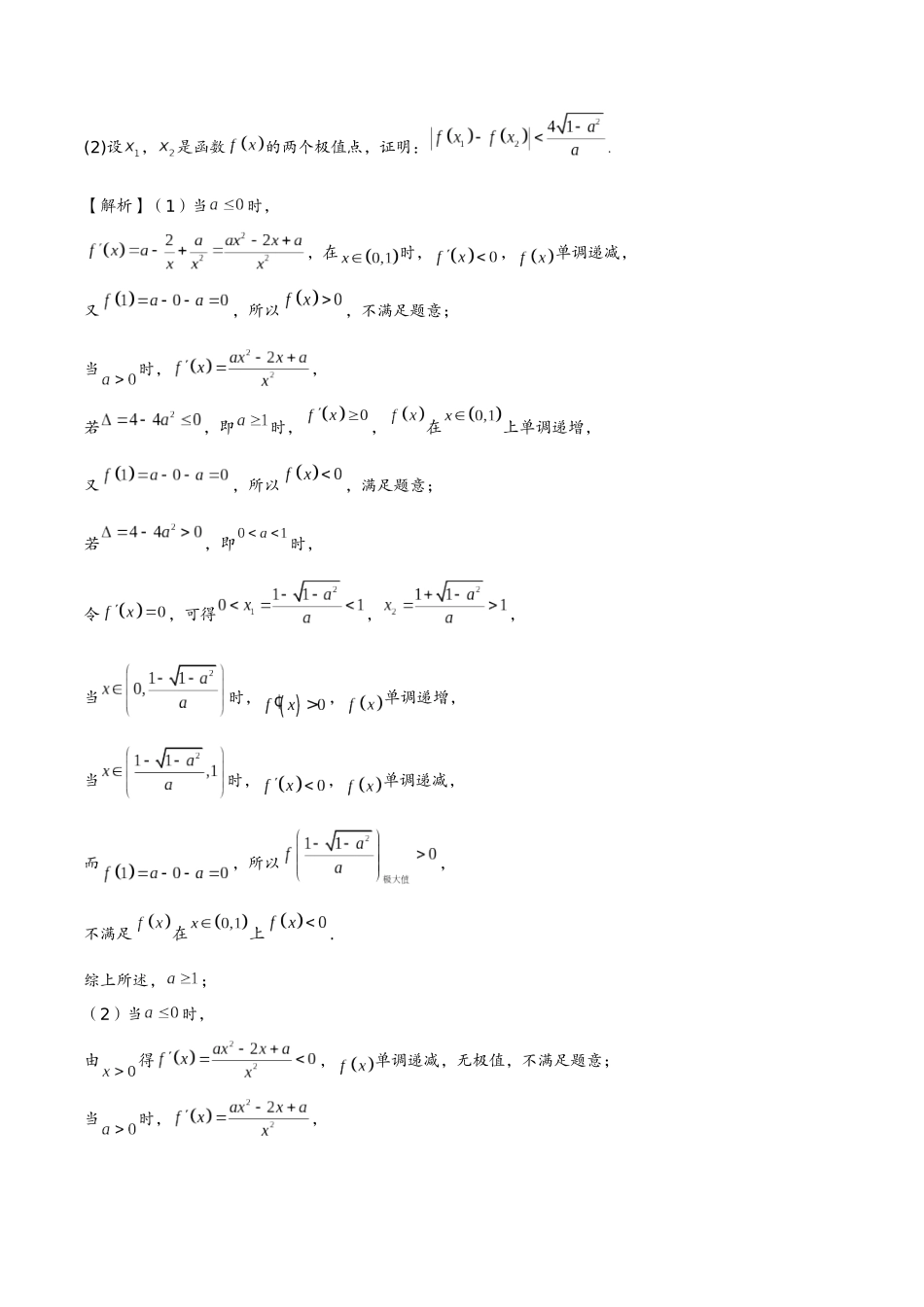 第十三讲 双变量问题(教师版)-2025《高中数学 导数讲义》(解析).docx_第3页