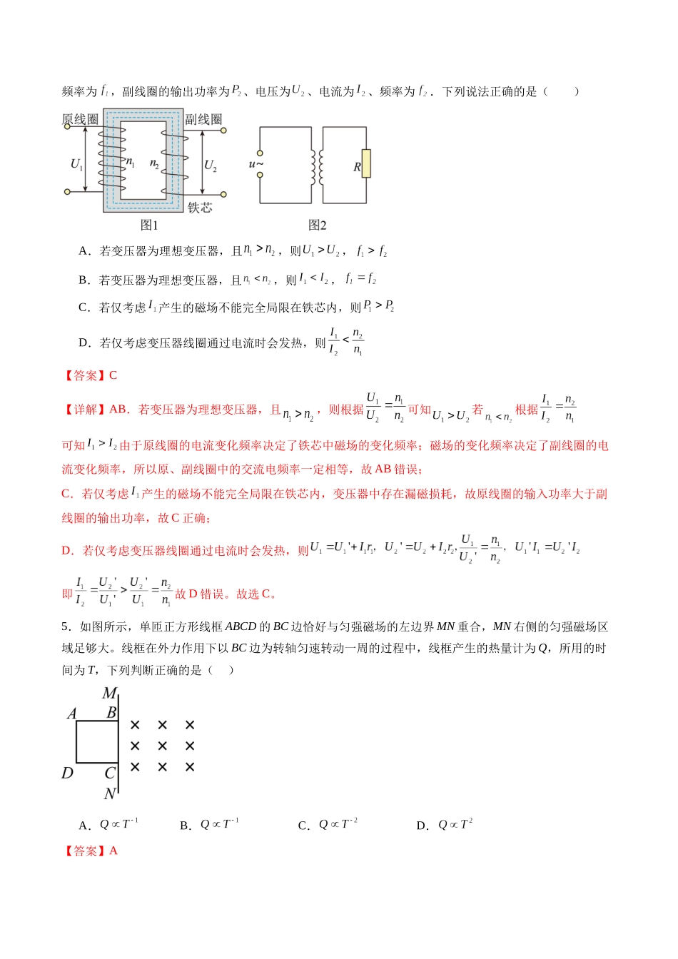 第十三章 交变电流 传感器（测试）（解析版）--【物理】2025版三维设计一轮总复习章末测试卷.docx_第3页