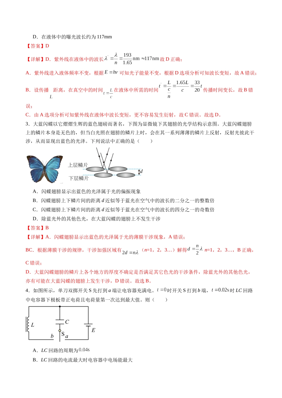 第十四章 光学 电磁波（测试）（解析版）--【物理】2025版三维设计一轮总复习章末测试卷.docx_第2页