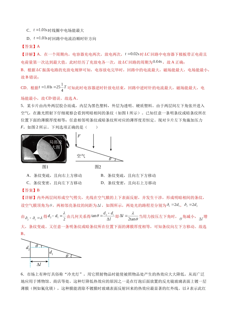 第十四章 光学 电磁波（测试）（解析版）--【物理】2025版三维设计一轮总复习章末测试卷.docx_第3页