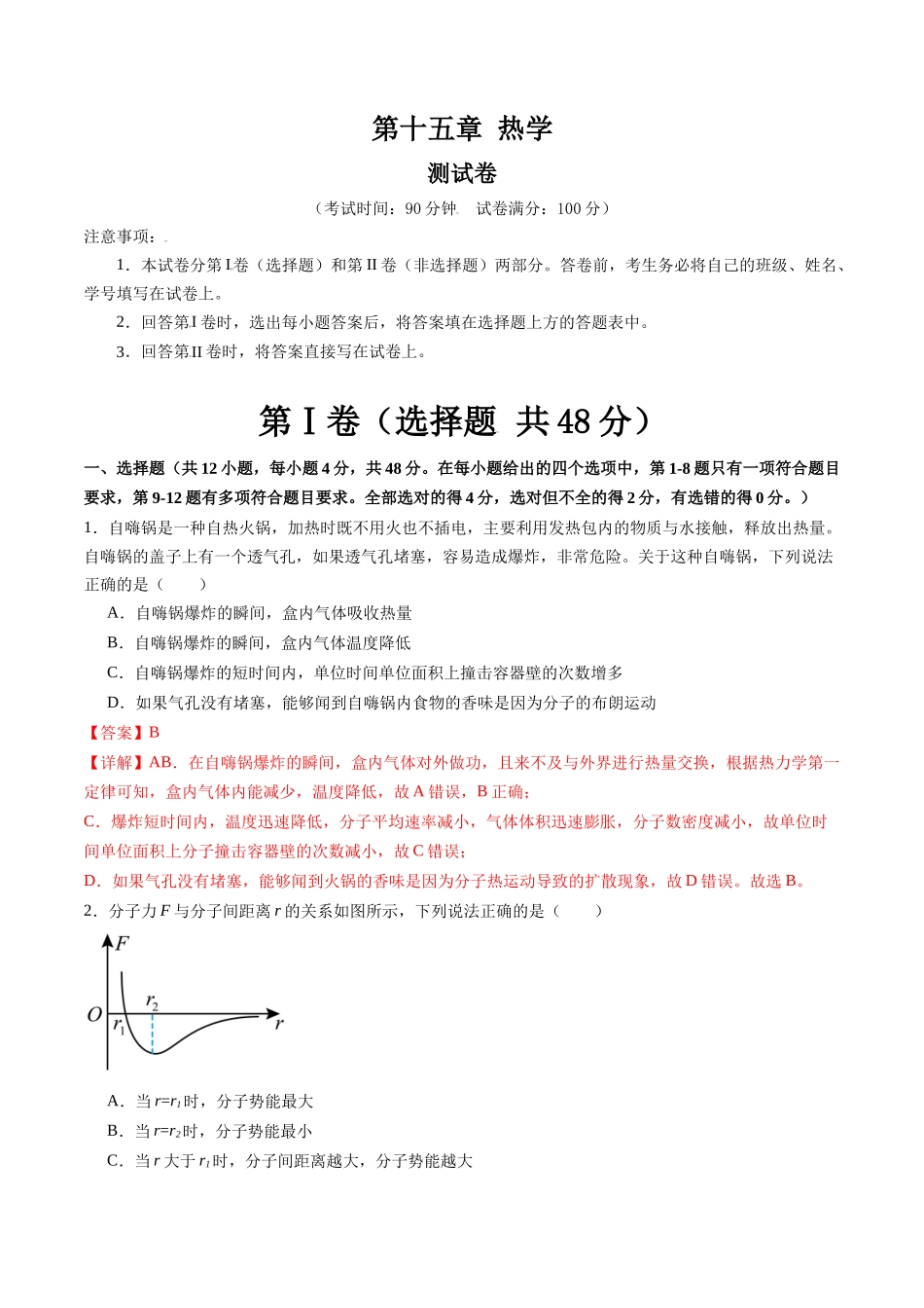 第十五章 热学（测试）（解析版）--【物理】2025版三维设计一轮总复习章末测试卷.docx_第1页