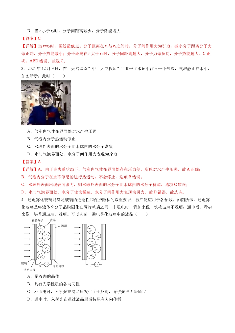 第十五章 热学（测试）（解析版）--【物理】2025版三维设计一轮总复习章末测试卷.docx_第2页
