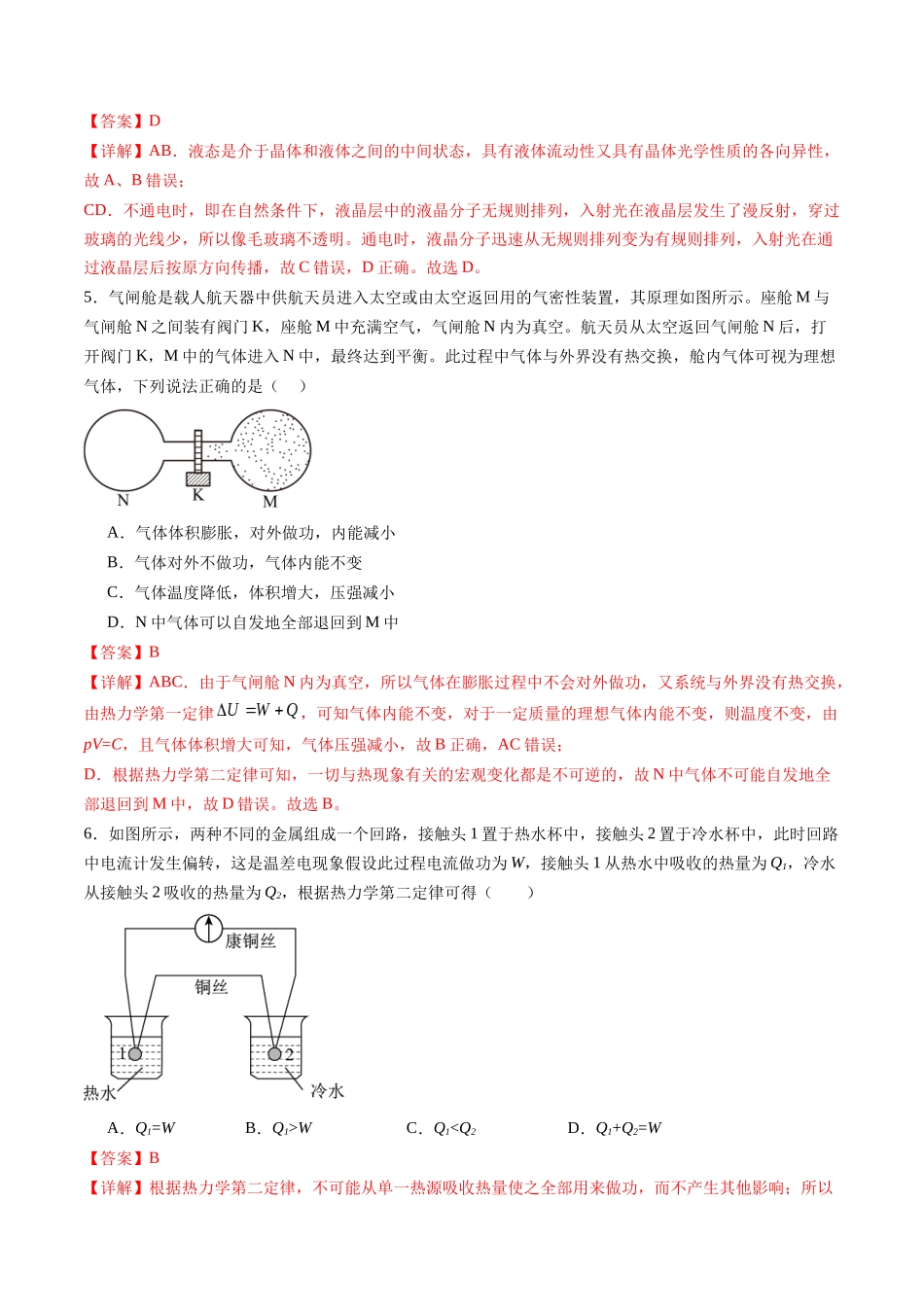 第十五章 热学（测试）（解析版）--【物理】2025版三维设计一轮总复习章末测试卷.docx_第3页