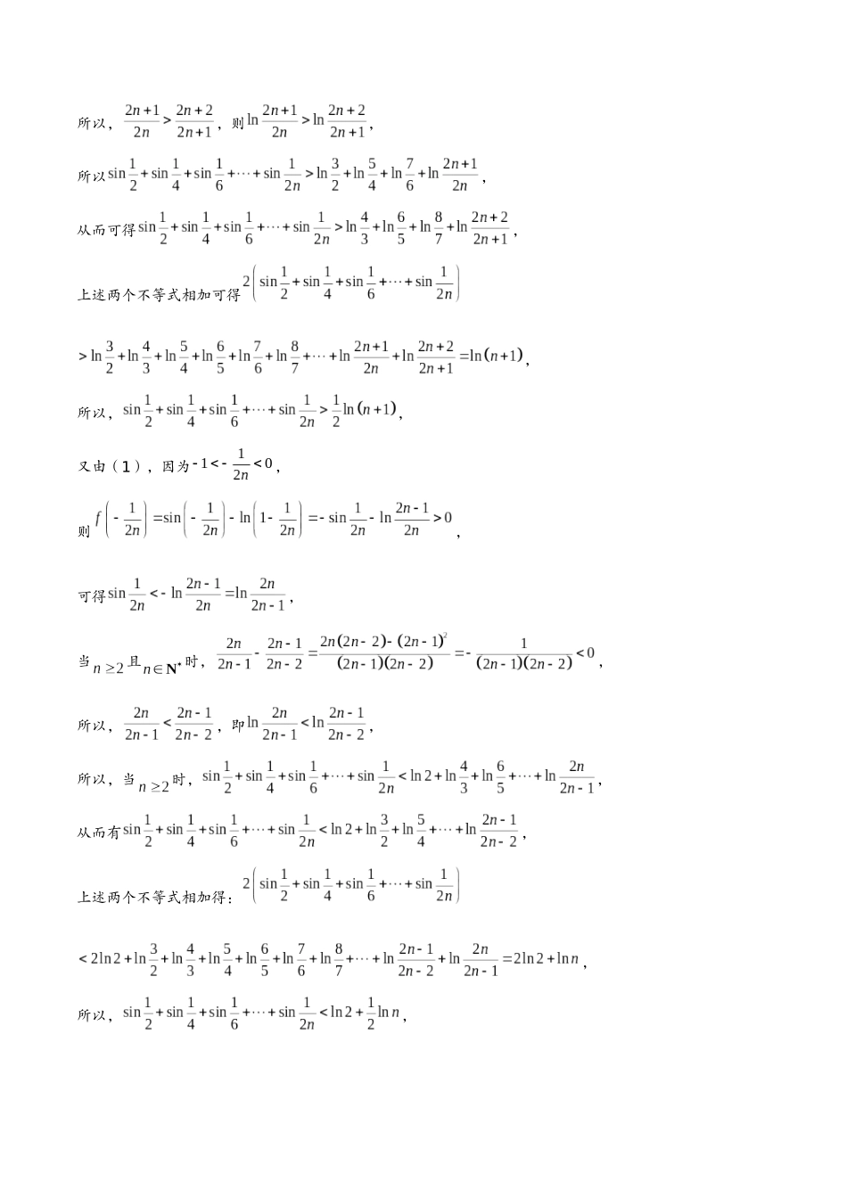 第十一讲 证明不等式(教师版)-2025《高中数学 导数讲义》(解析).docx_第3页