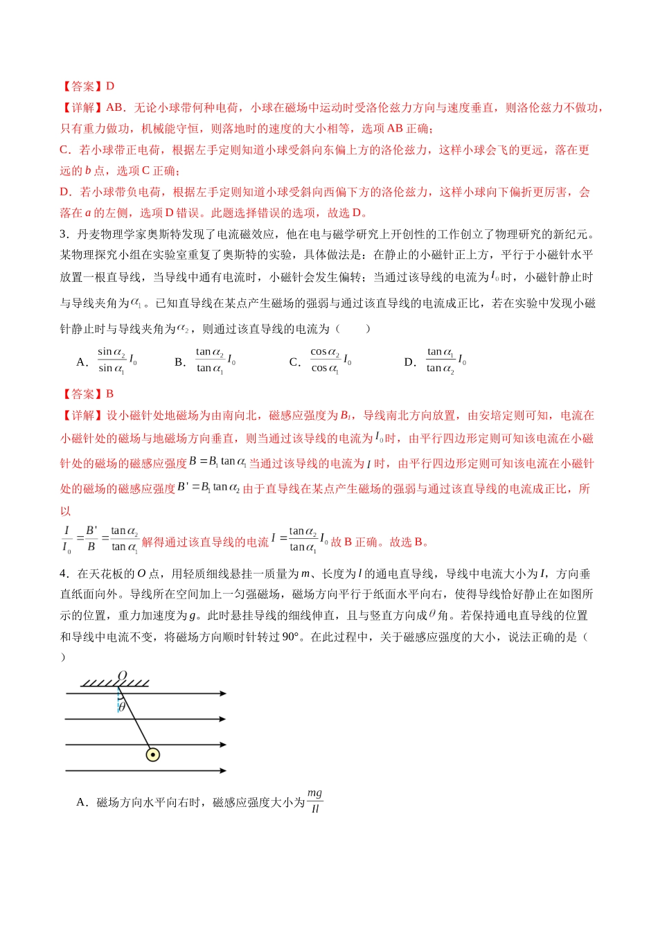 第十一章 磁场（测试）（解析版）--【物理】2025版三维设计一轮总复习章末测试卷.docx_第2页