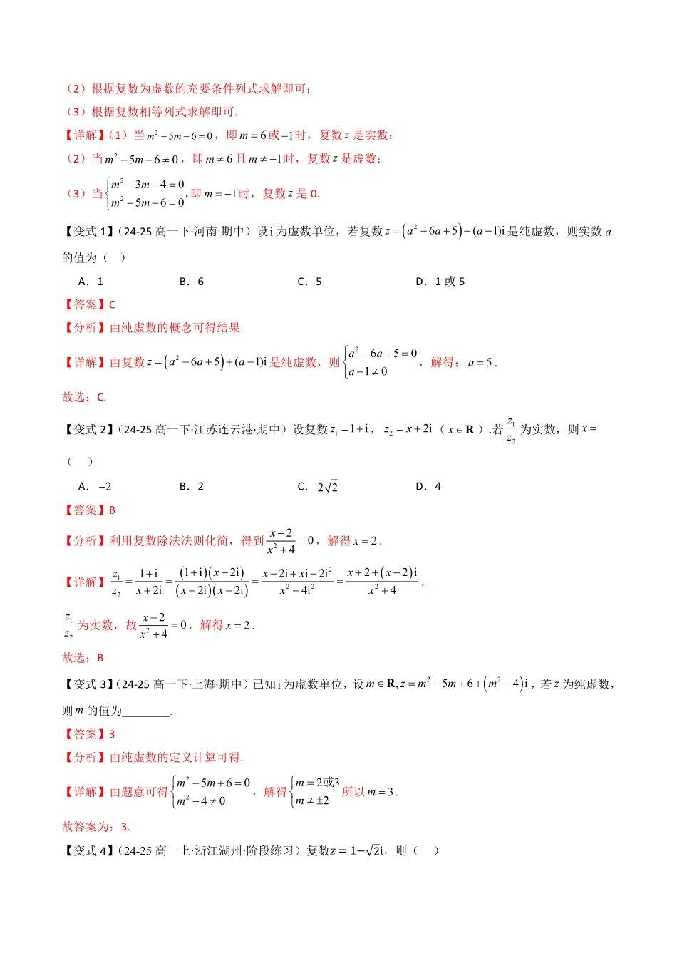 第十章 复数 章末题型大总结(解析版)-2025《高中数学同步课堂学与练》高一(人教B版必修第三册).pdf_第2页