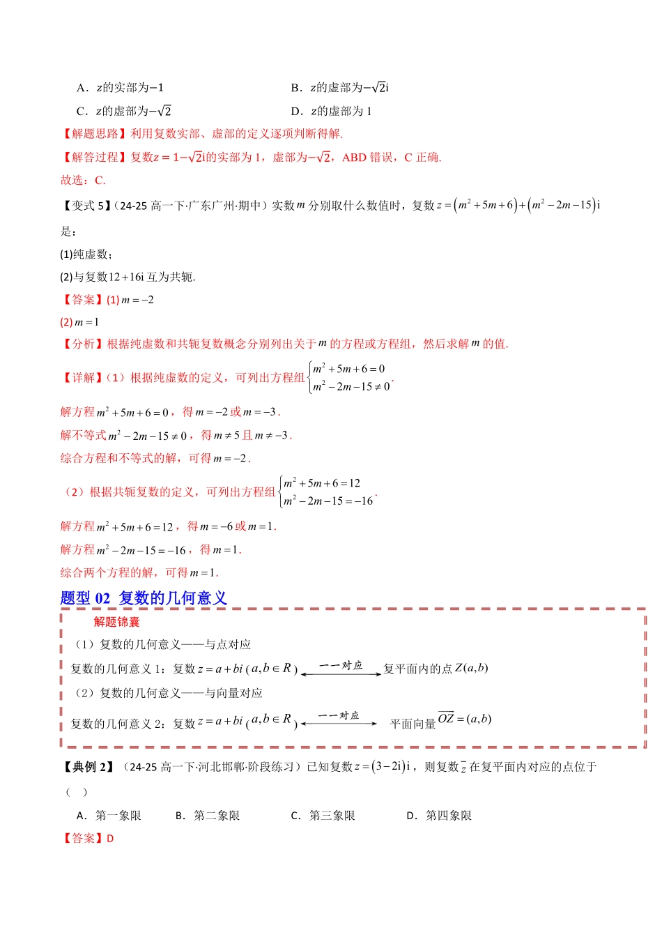 第十章 复数 章末题型大总结(解析版)-2025《高中数学同步课堂学与练》高一(人教B版必修第三册).pdf_第3页