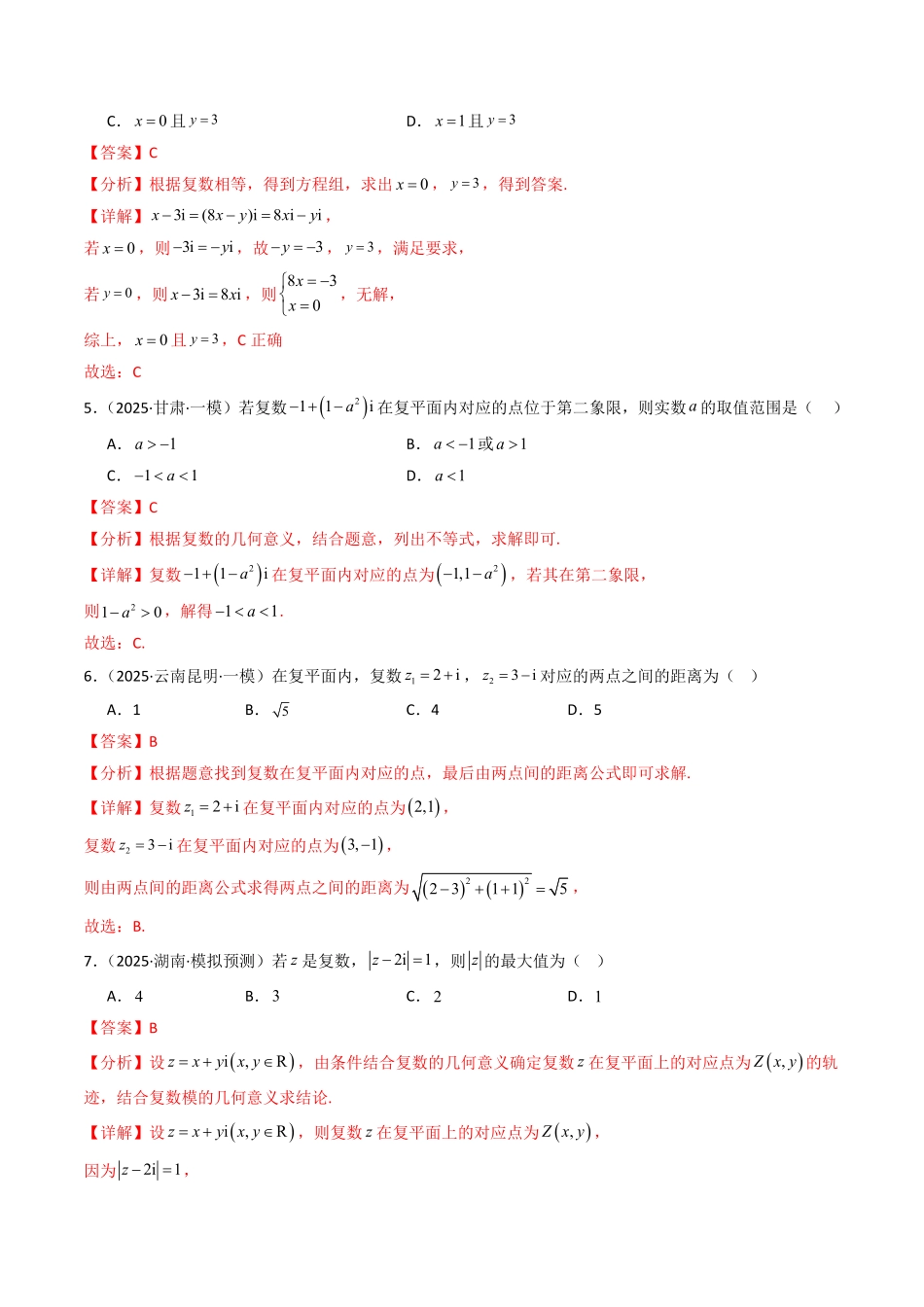 第十章 复数章末测试(解析版)-2025《高中数学同步课堂学与练》高一(人教B版必修第三册).pdf_第2页