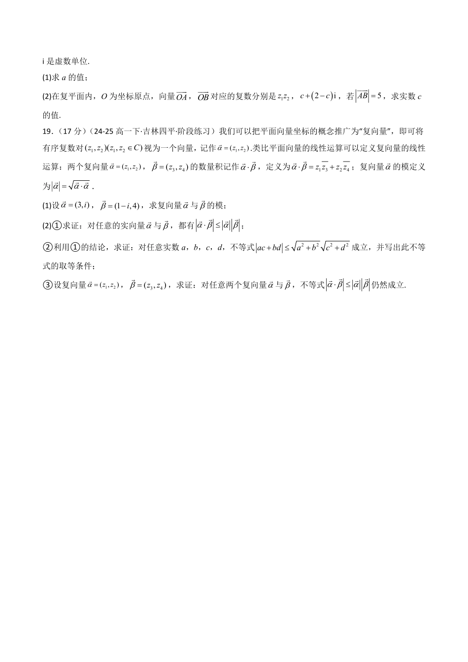 第十章 复数章末测试(原题版)-2025《高中数学同步课堂学与练》高一(人教B版必修第三册).pdf_第3页