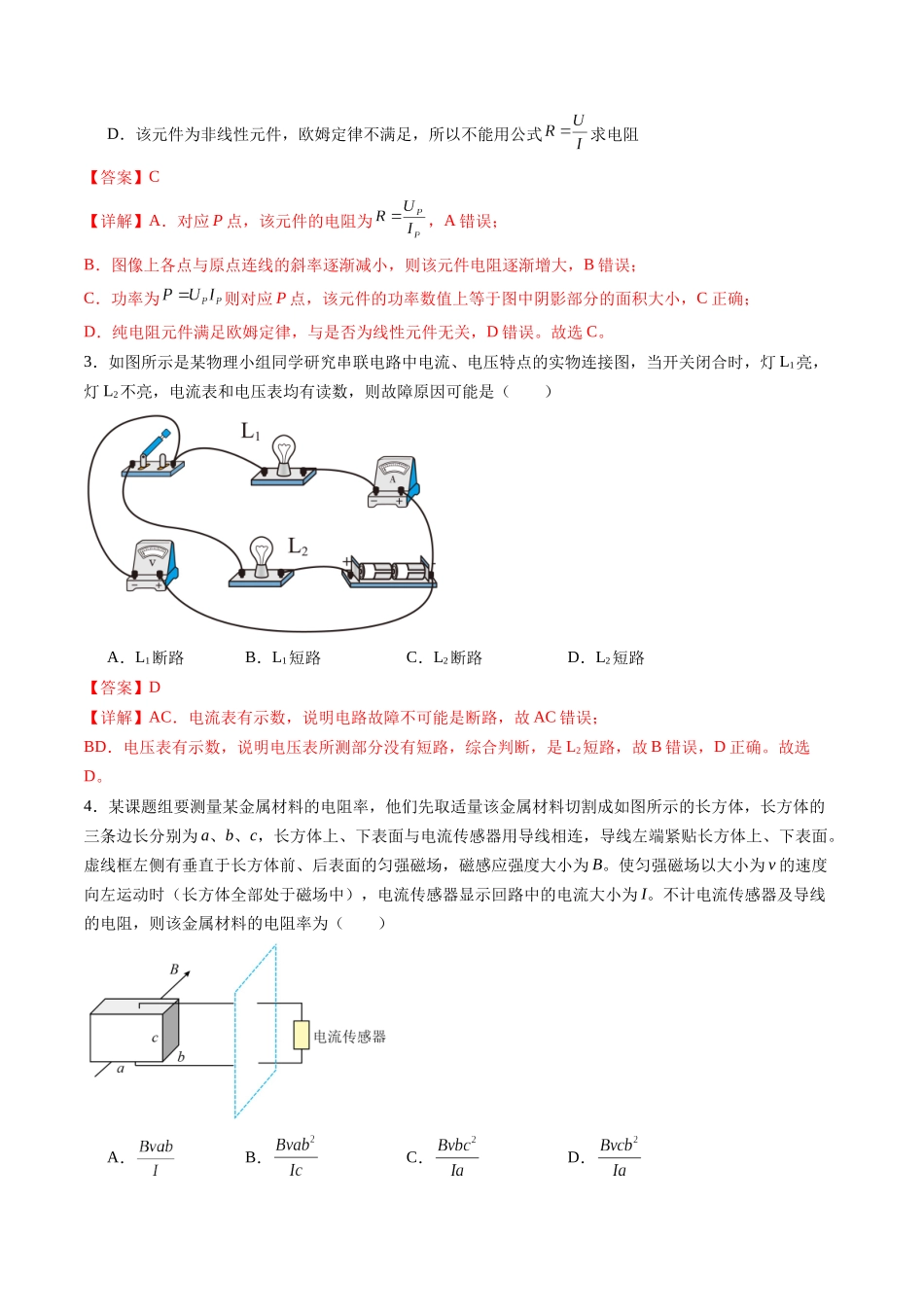 第十章 恒定电流（测试）（解析版）--【物理】2025版三维设计一轮总复习章末测试卷.docx_第2页