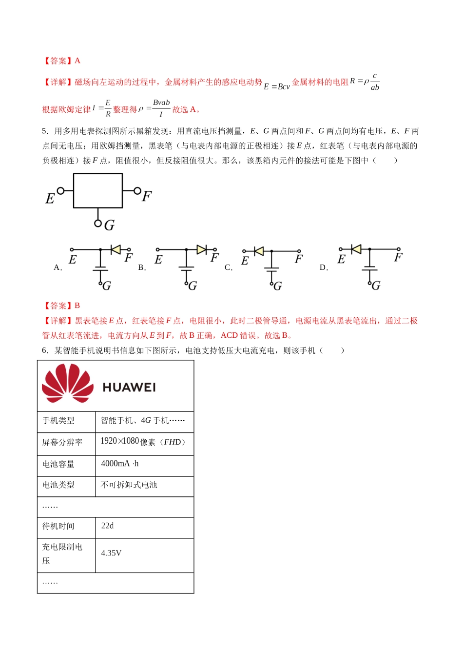 第十章 恒定电流（测试）（解析版）--【物理】2025版三维设计一轮总复习章末测试卷.docx_第3页