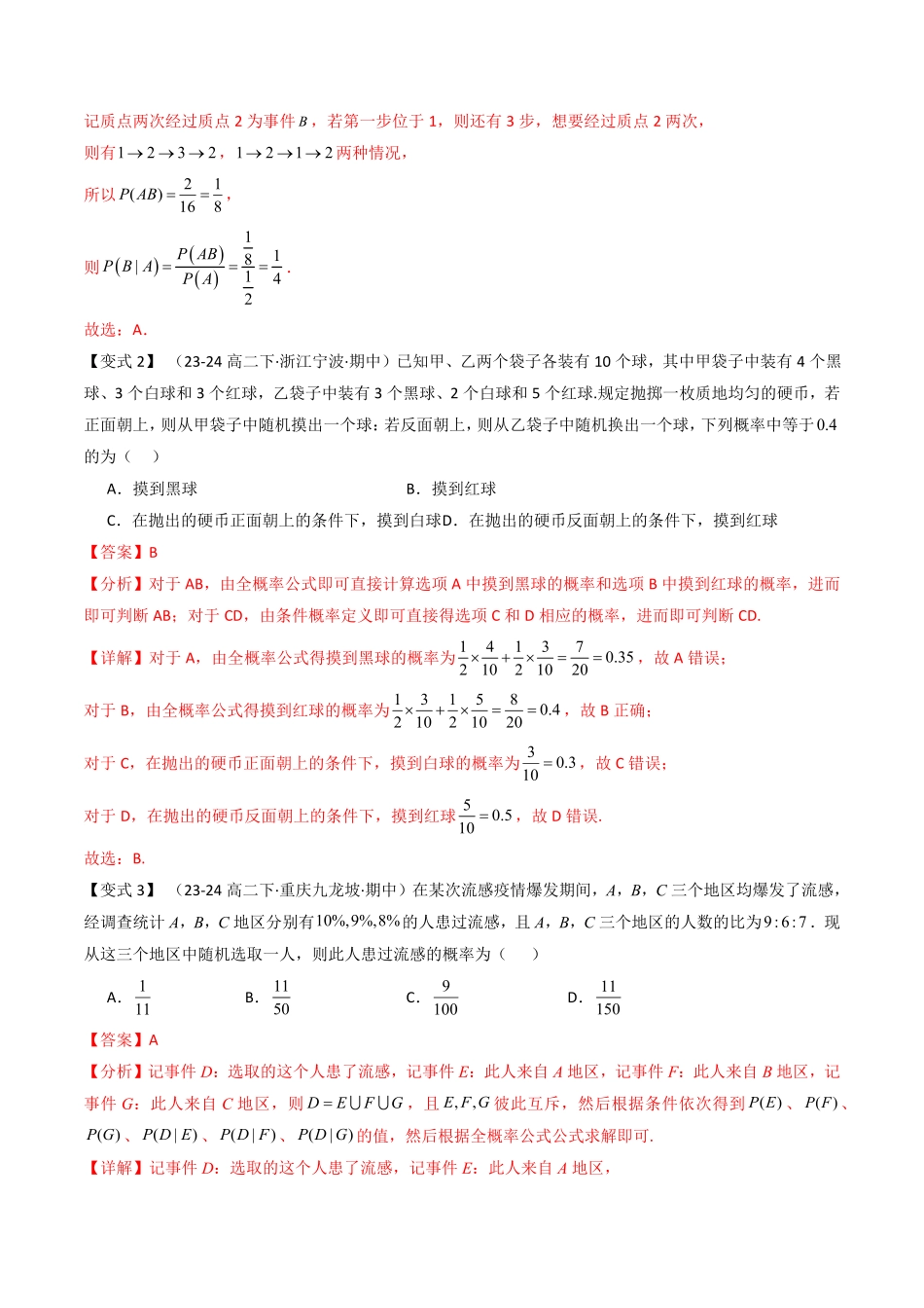 第四章 概率与统计 章末题型大总结(解析版) -2025《高中数学同步课堂学与练》高二(人教B版选修第二册).pdf_第3页