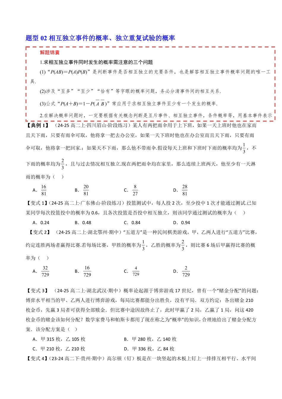 第四章 概率与统计 章末题型大总结(原题版) -2025《高中数学同步课堂学与练》高二(人教B版选修第二册).pdf_第3页