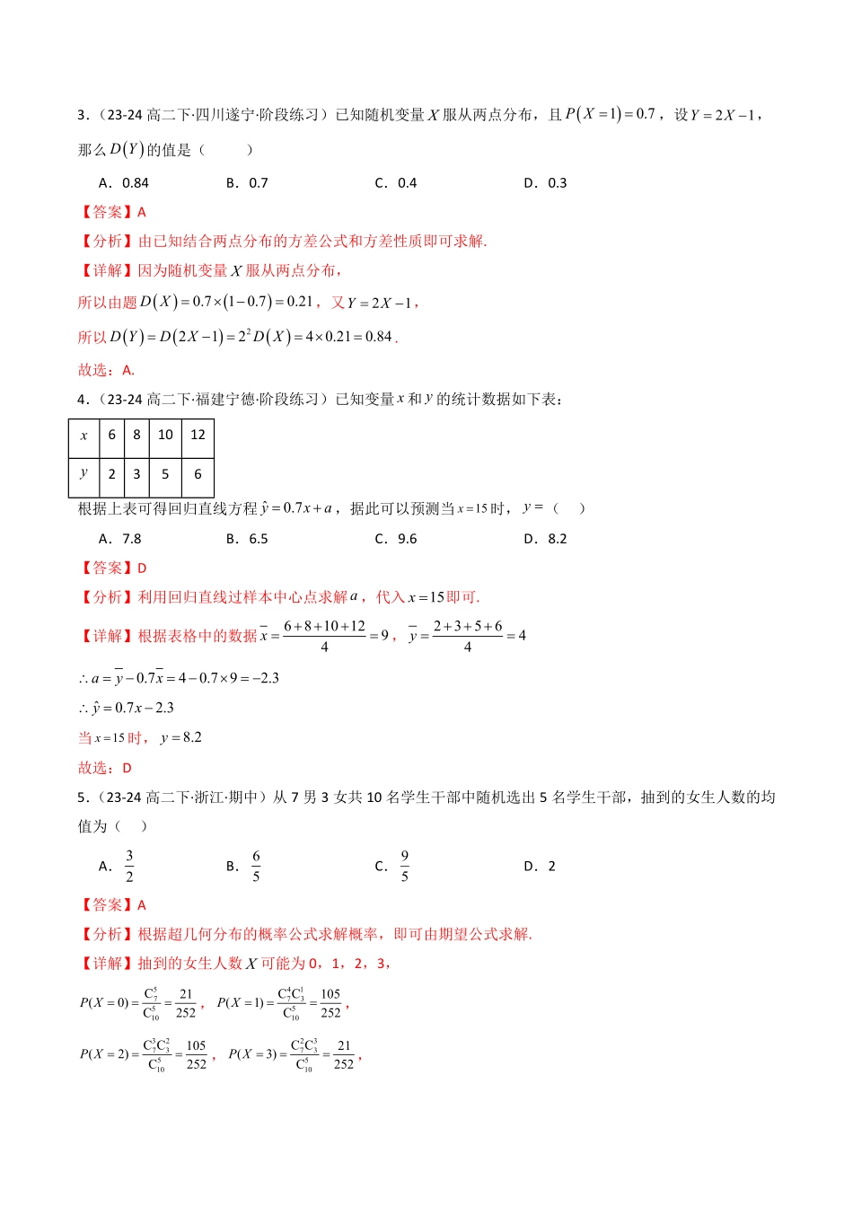 第四章 概率与统计章末测试(解析版) -2025《高中数学同步课堂学与练》高二(人教B版选修第二册).pdf_第2页