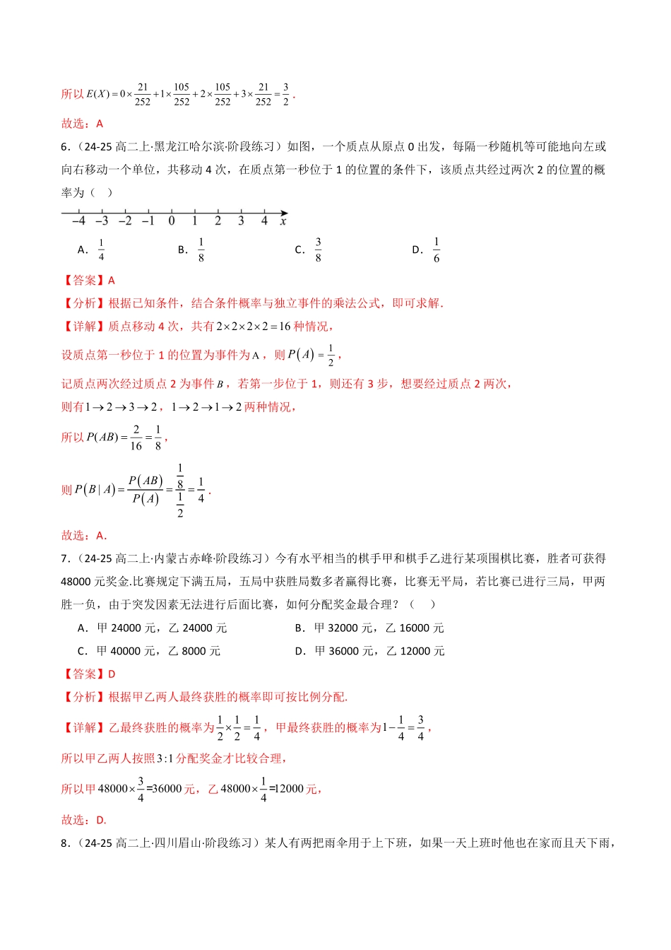 第四章 概率与统计章末测试(解析版) -2025《高中数学同步课堂学与练》高二(人教B版选修第二册).pdf_第3页